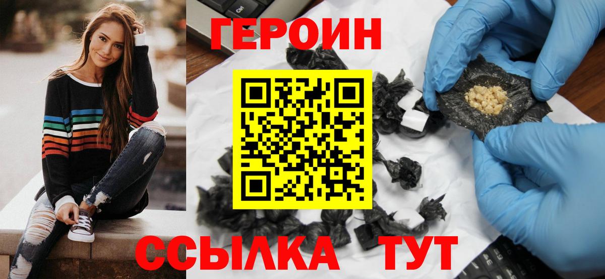 Героин герыч Бузулук