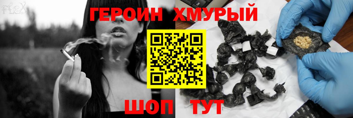 Героин хмурый  Героин  Бузулук  Вход с VPN 