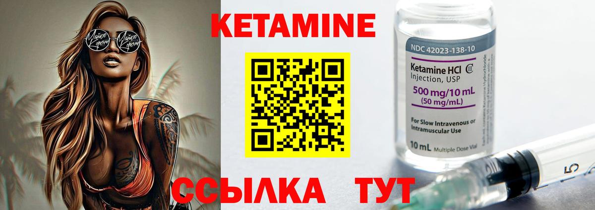 Кетамин VHQ Бузулук
