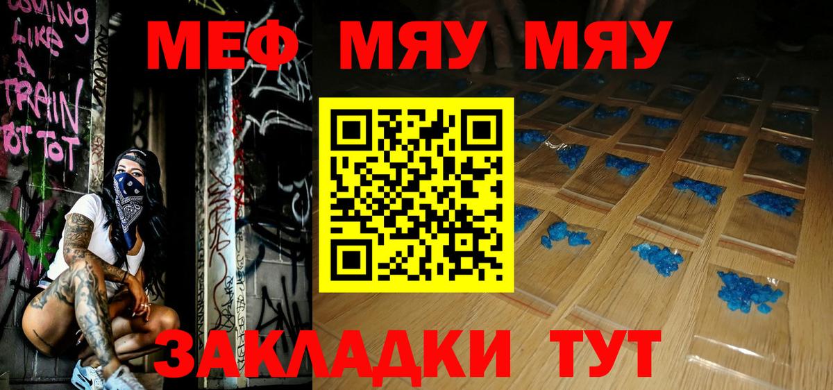 МЯУ-МЯУ VHQ  Вход с VPN  МЕФ  МЕФ mephedrone  Бузулук 
